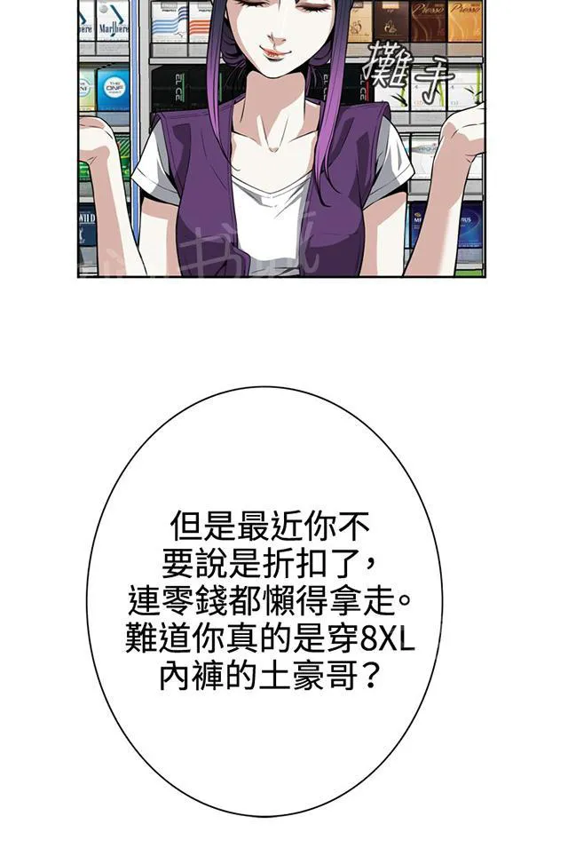 窥视者动漫漫画,第13话 眼神19图