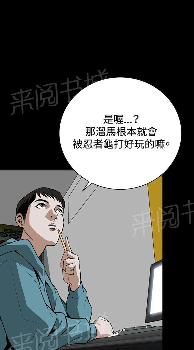 窥视者漫画漫画,第16话 赌徒心理23图