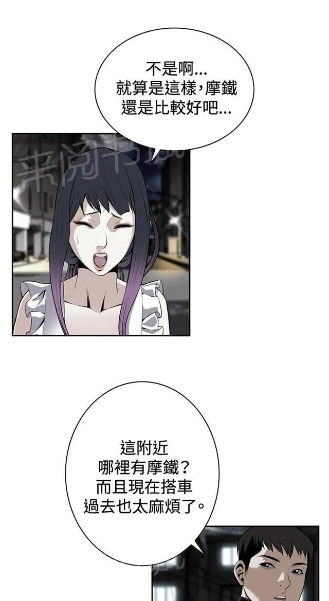 窥视者小说漫画,第25话 抓住了10图