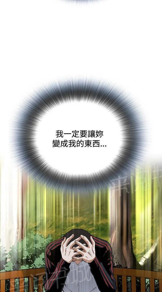窥视者漫画漫画,第44话 真相38图