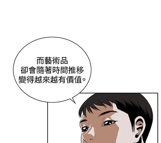 窥视者动漫漫画,第47话 风波起3图