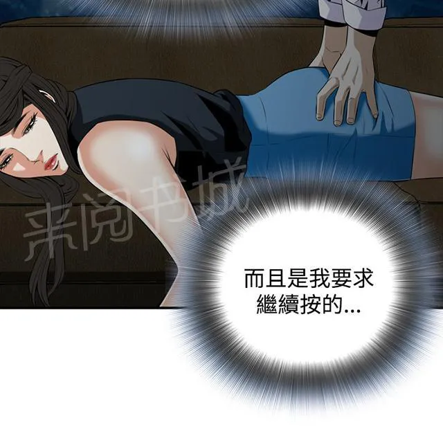 窃窥者漫画漫画,第60话 包厢内（中）15图