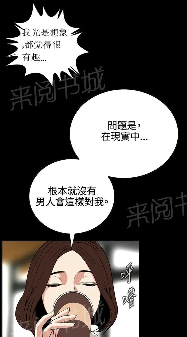 窥视者漫画漫画,第14话 小心后面25图