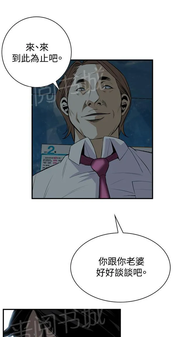 窥视者漫画漫画,第63话 撞破31图