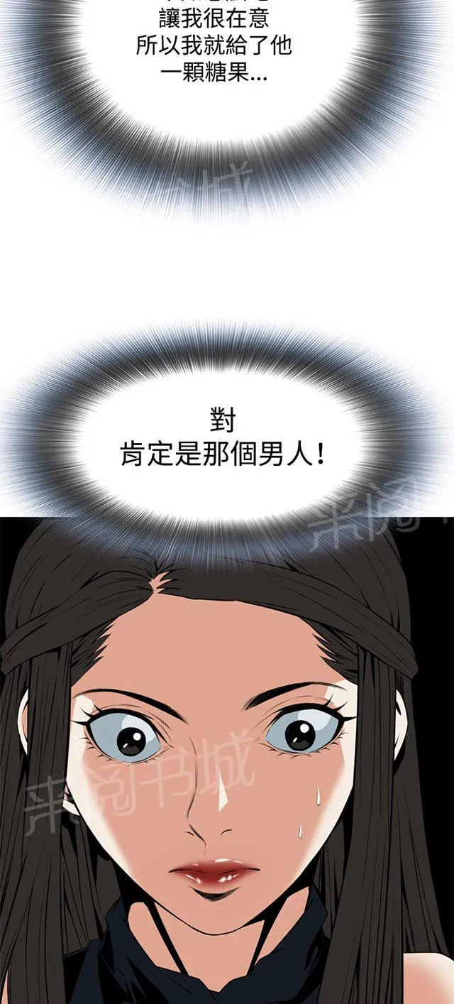 窥视者漫画漫画,第57话 聚会（中）27图