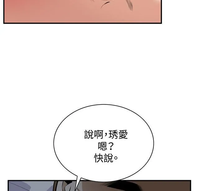 窥视者漫画漫画,第61话 包厢内（下）21图