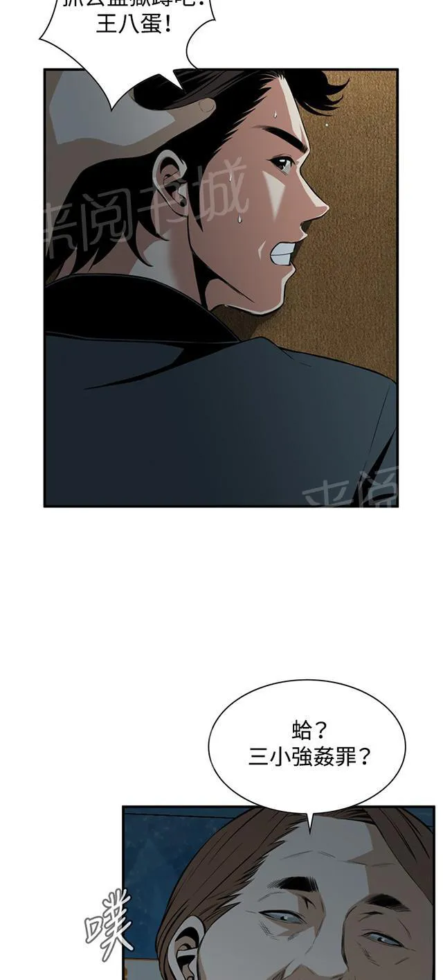 窥视者漫画漫画,第63话 撞破24图
