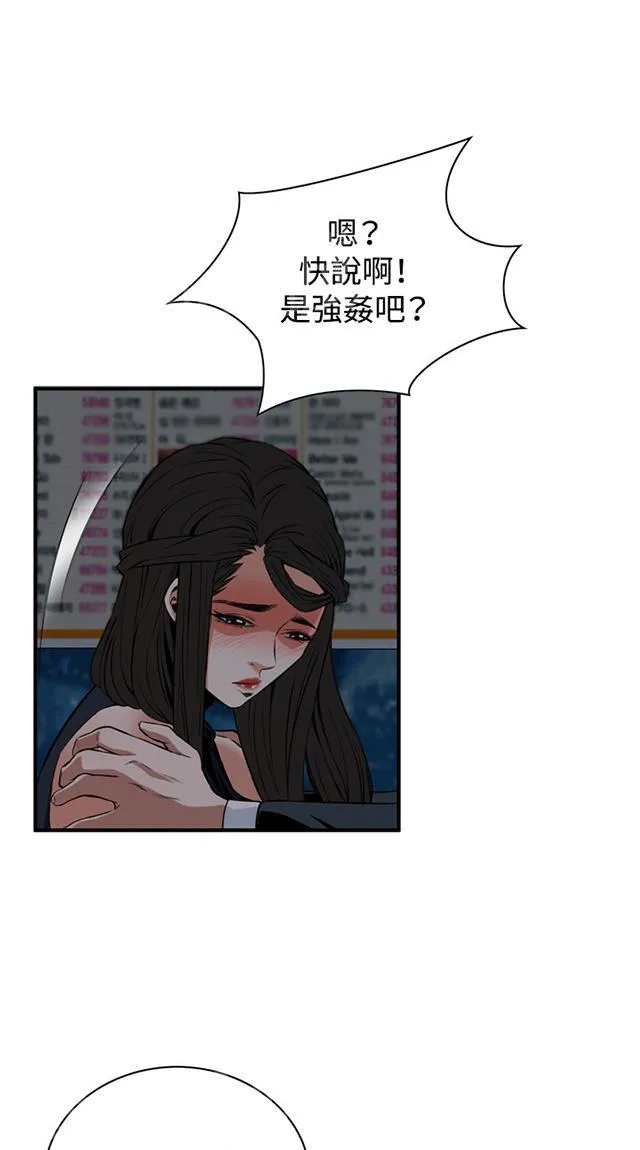窥视者漫画漫画,第63话 撞破39图