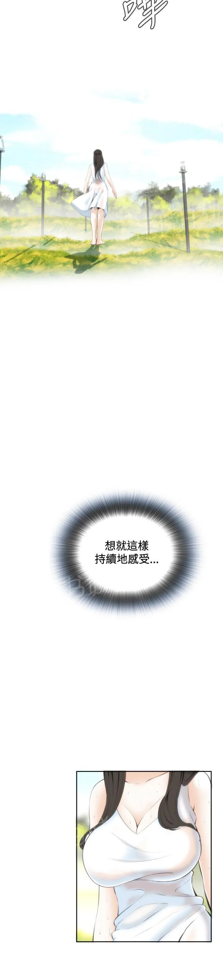 窥视者漫画漫画,第40话 地铁车厢（2）14图