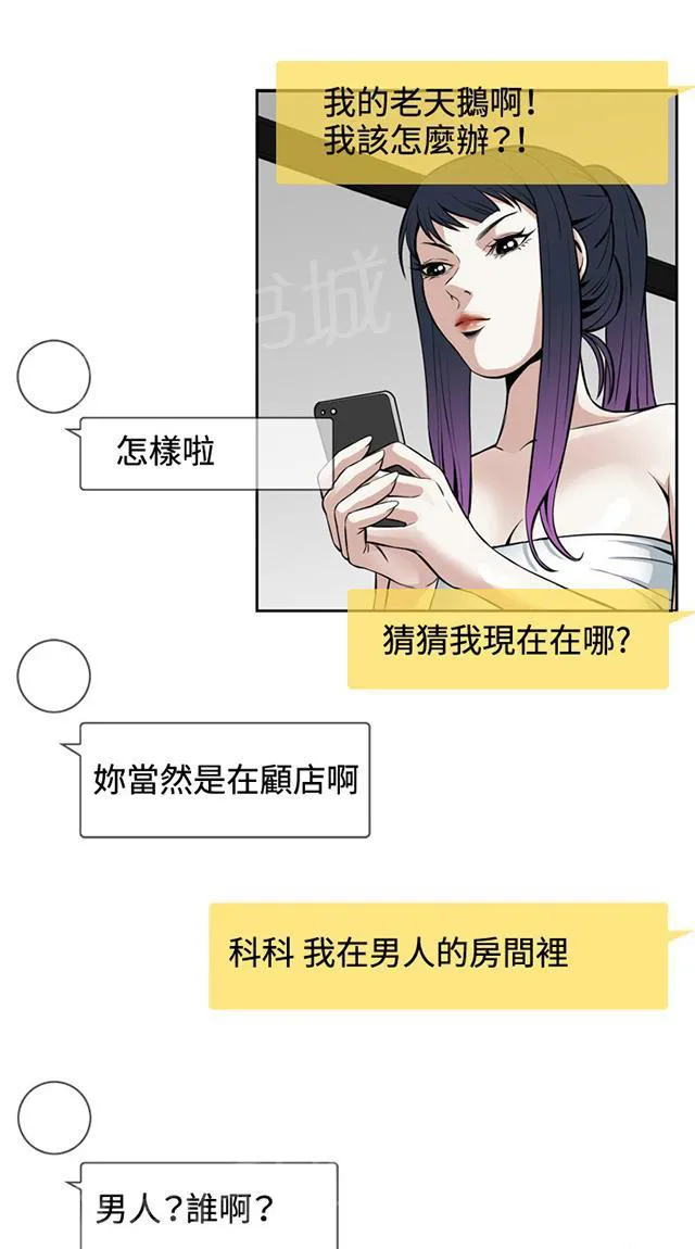 窥视漫画全集漫画,第27话 无奈2图