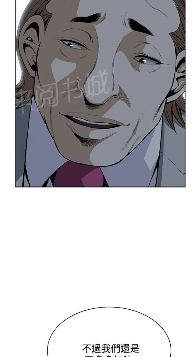 窥视者漫画漫画,第32话 上级的关心21图