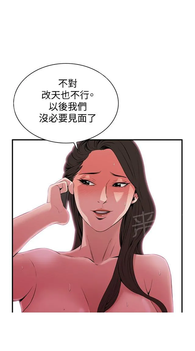 窥视者漫画漫画,第58话 聚会（下）14图