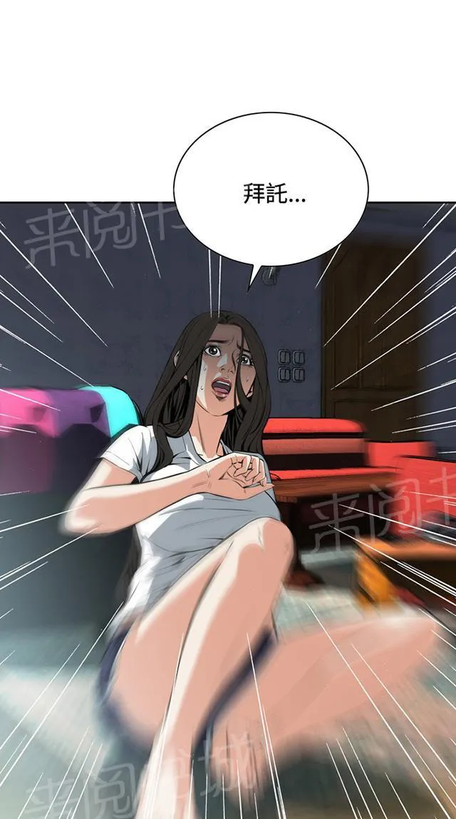 窥视者漫画漫画,第50话 结果3图