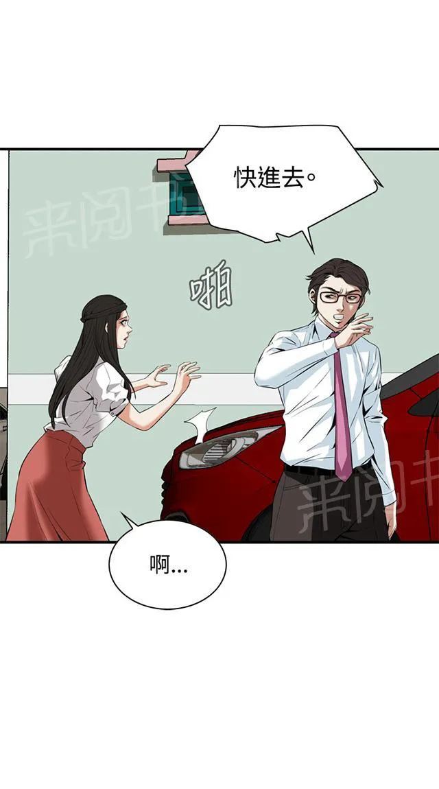 窥视者动漫漫画,第64话 辞掉工作30图