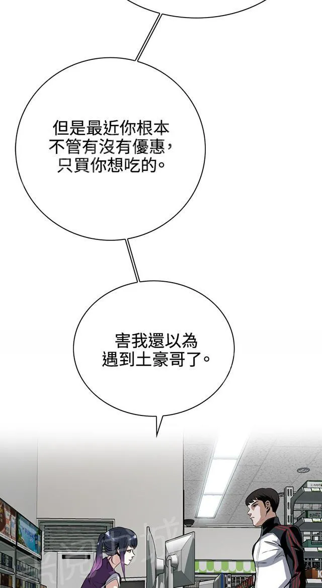 窥视者动漫漫画,第13话 眼神10图