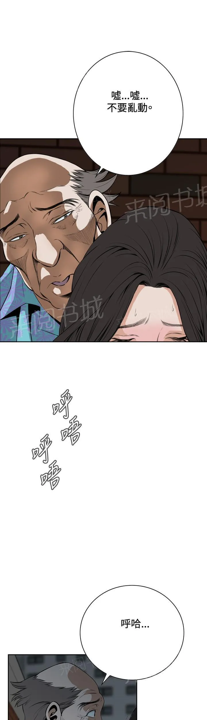 窥视者漫画漫画,第37话 天台（4）6图