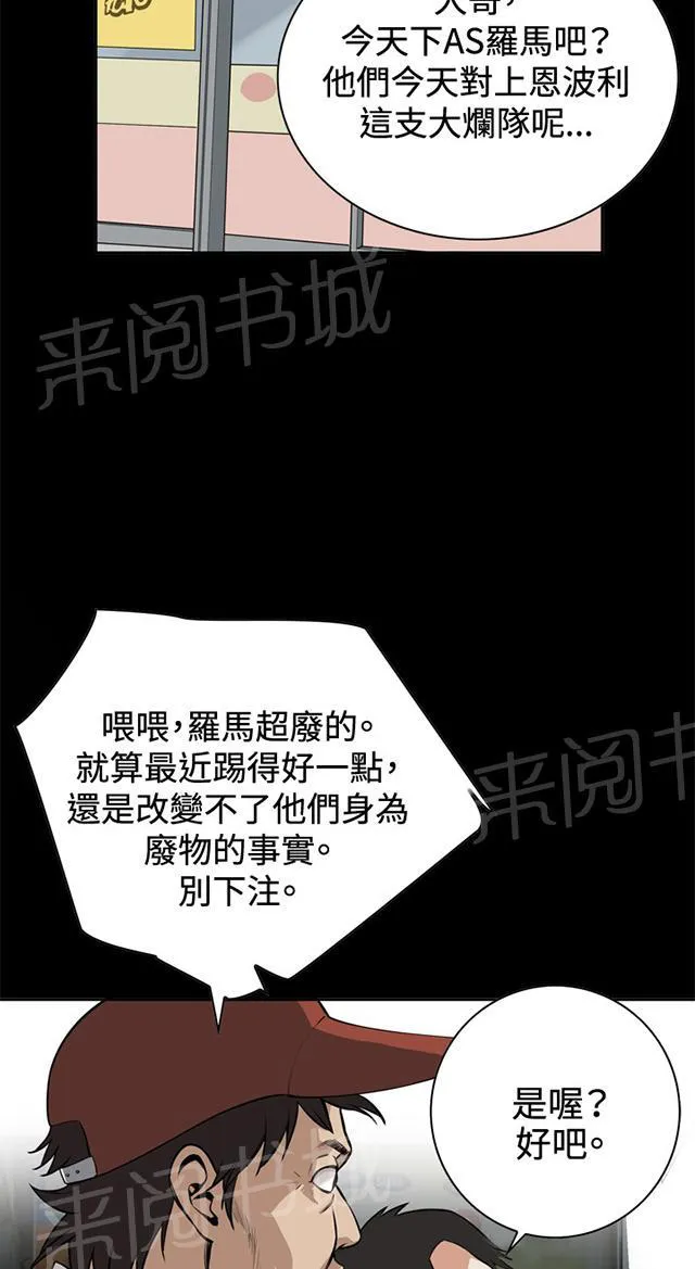 窥视者漫画漫画,第16话 赌徒心理19图