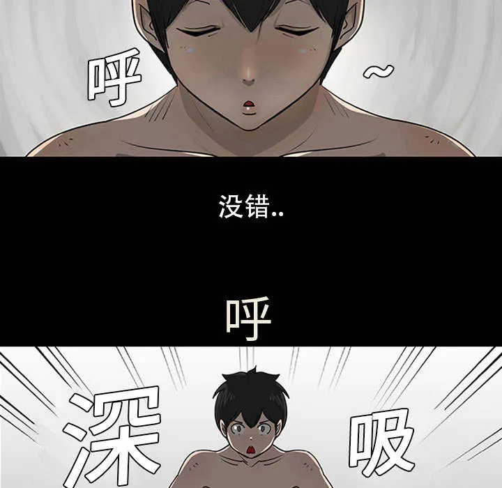 每天忍耐的男人漫画漫画,第1话57图