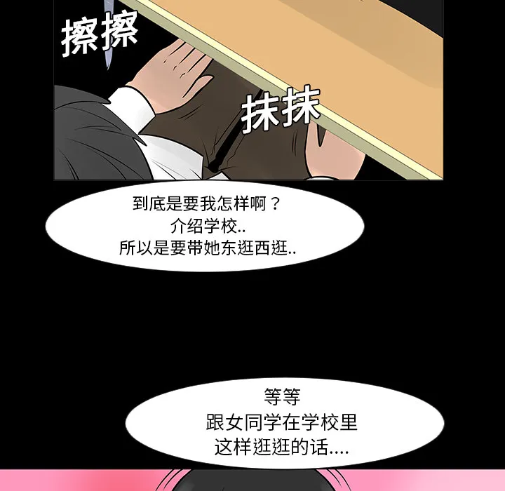 喜欢忍耐漫画,第7话26图