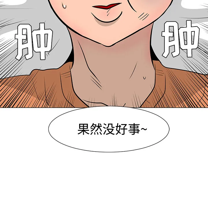 每天忍耐的男人漫画漫画,第21话80图