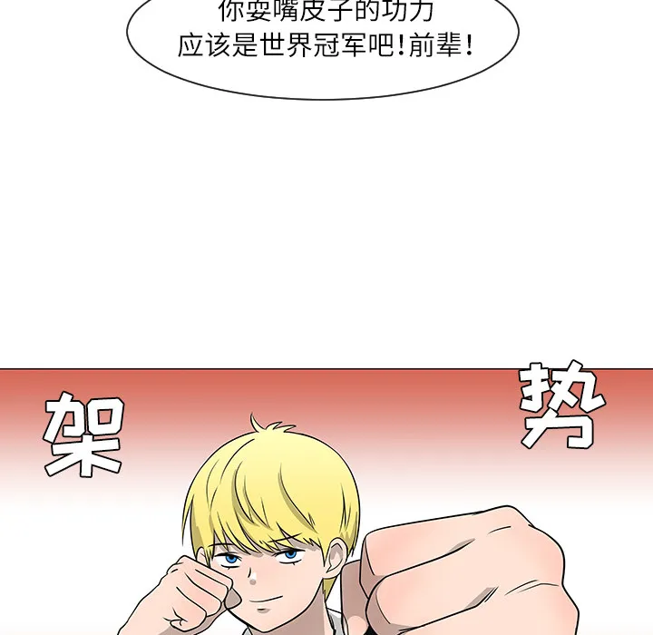 每天忍耐的男人漫画漫画,第29话75图