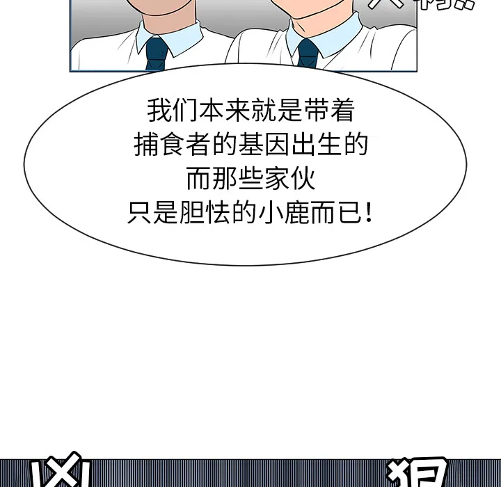 每天忍耐的男人漫画内容漫画,第39话74图