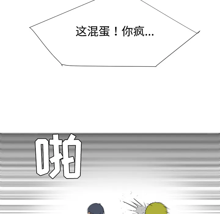 每天忍耐的男人漫画漫画,第40话42图