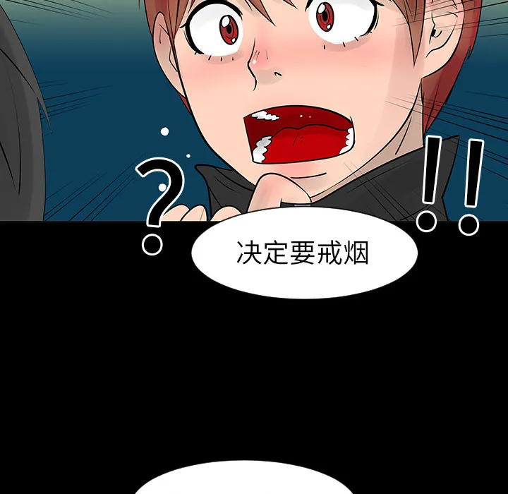 每天忍耐的男人漫画内容漫画,第5话79图