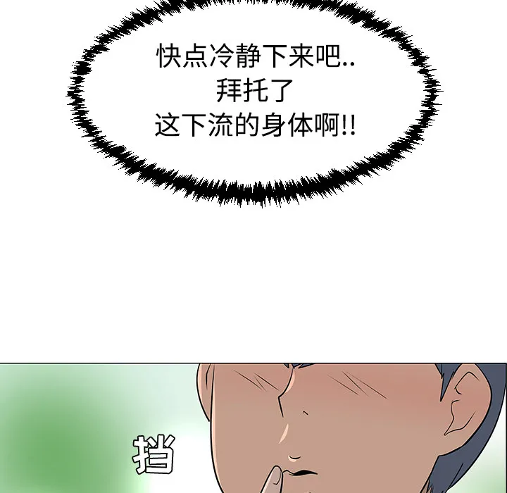 每天忍耐的男人漫画漫画,第38话69图