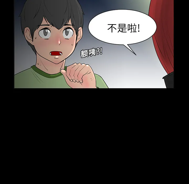 每天忍耐的男人漫画内容漫画,第5话64图