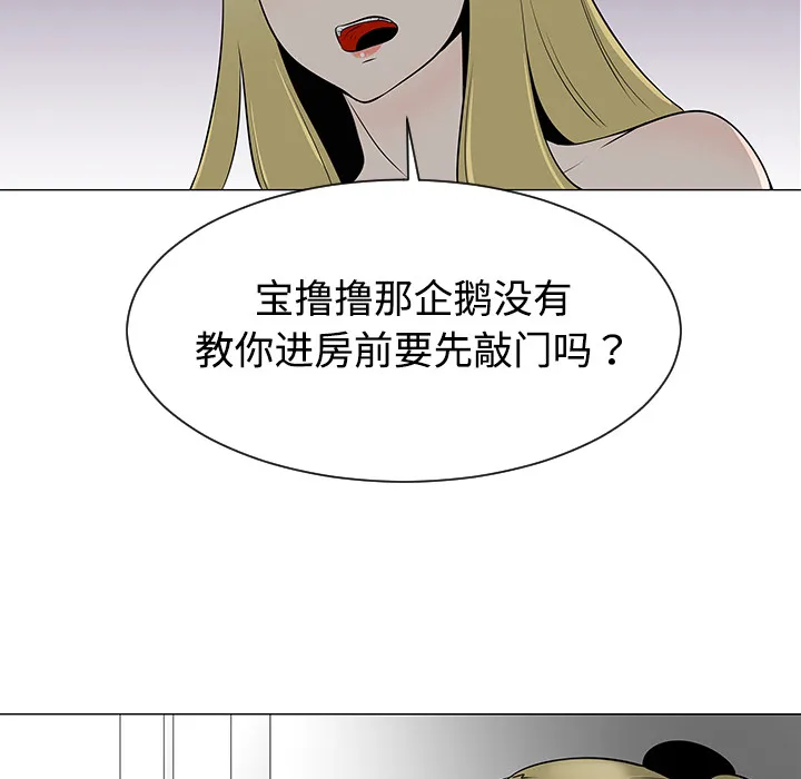 每天忍耐的男人漫画漫画,第36话79图