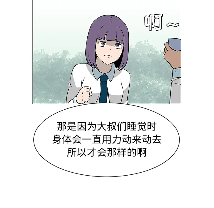 每天忍耐的男人漫画漫画,第38话57图