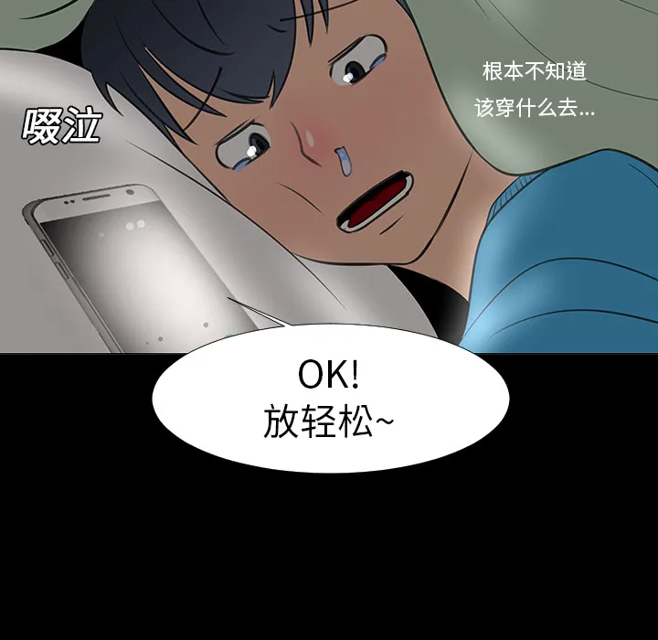 喜欢忍耐漫画,第14话78图