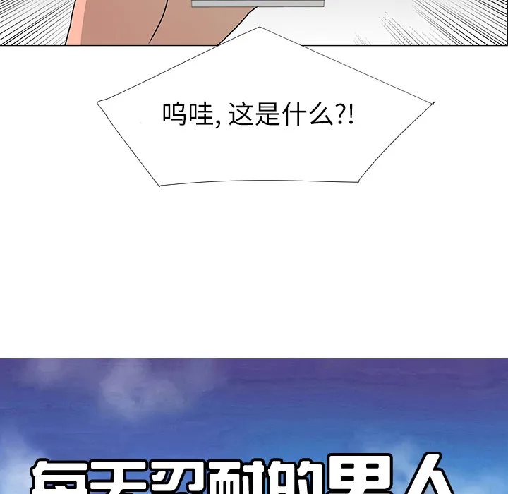 每天忍耐的男人漫画漫画,第29话44图