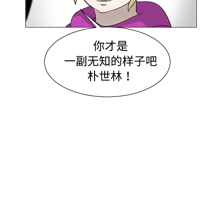 每天忍耐的男人漫画漫画,第36话84图