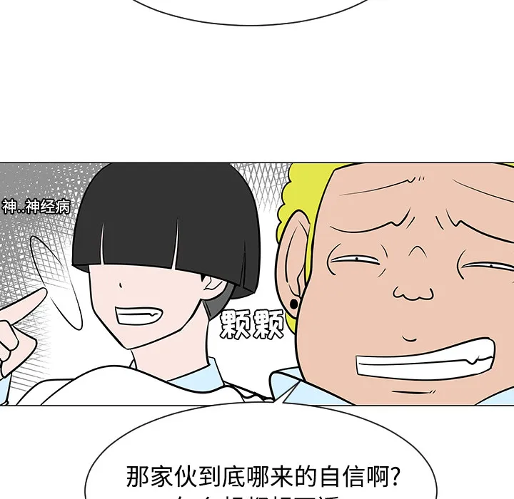 每天忍耐的男人漫画内容漫画,第24话20图