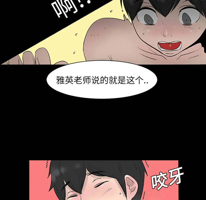 每天忍耐的男人漫画漫画,第1话60图