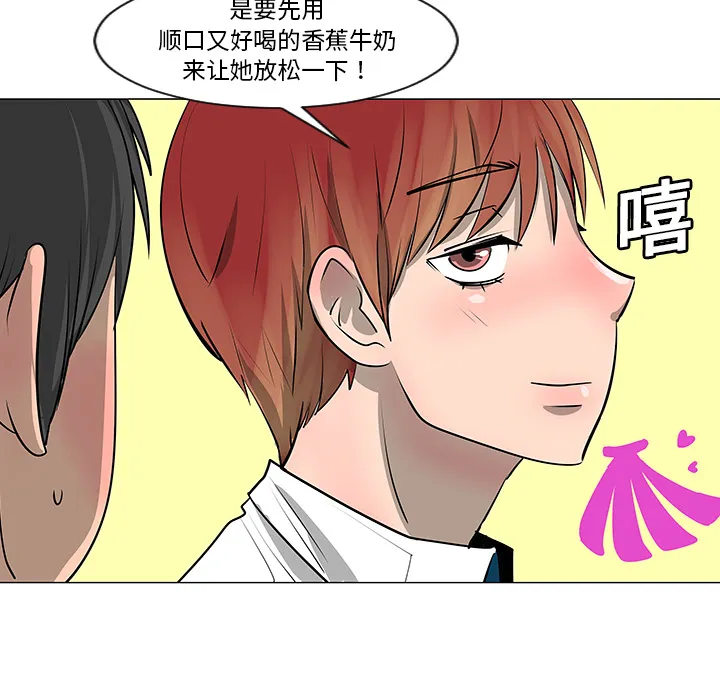 喜欢忍耐漫画,第8话29图