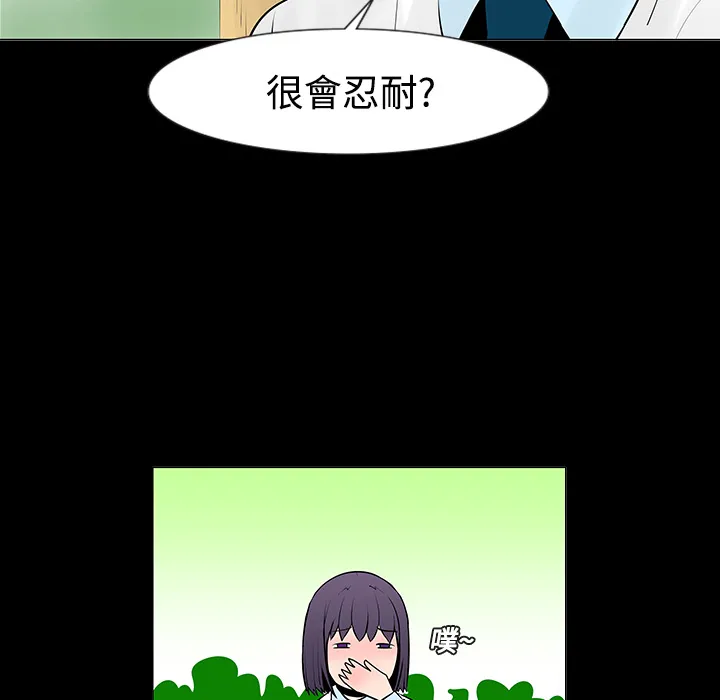 每天忍耐的男人漫画漫画,第11话19图