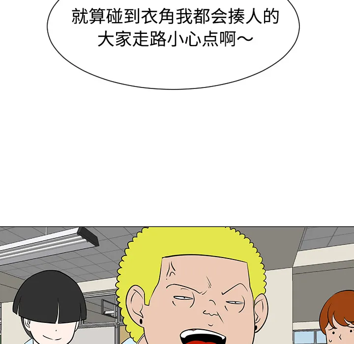 每天忍耐的男人漫画漫画,第38话80图