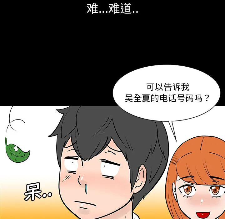 喜欢忍耐漫画,第3话23图