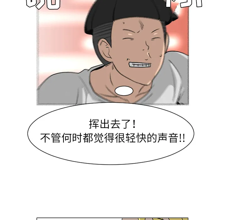 每天忍耐的男人漫画漫画,第29话84图