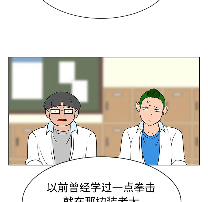 每天忍耐的男人漫画漫画,第38话93图