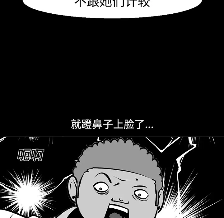 每天忍耐的男人漫画漫画,第11话79图