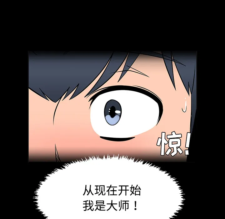 喜欢忍耐漫画,第37话67图