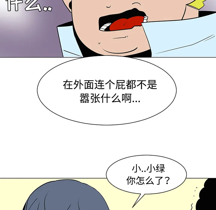 喜欢忍耐漫画,第33话44图