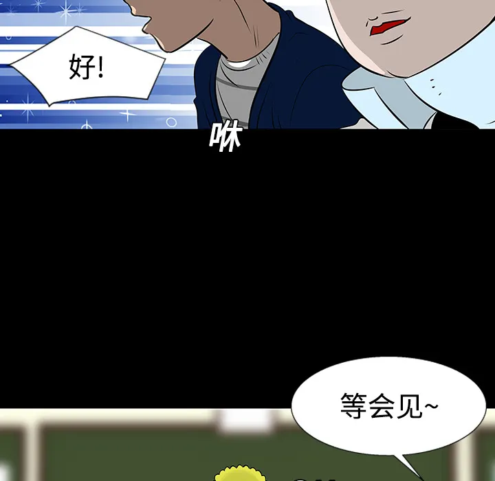 每天忍耐的男人漫画漫画,第11话67图