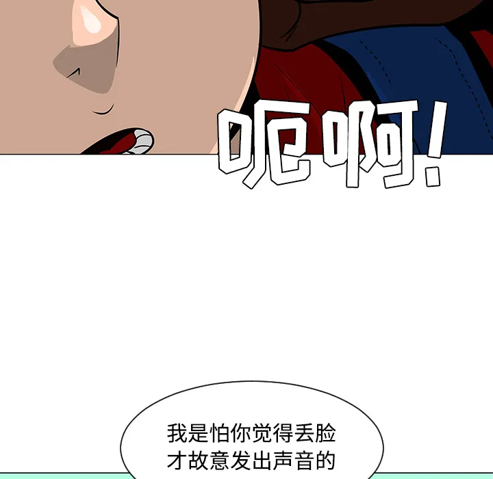 喜欢忍耐漫画,第20话89图