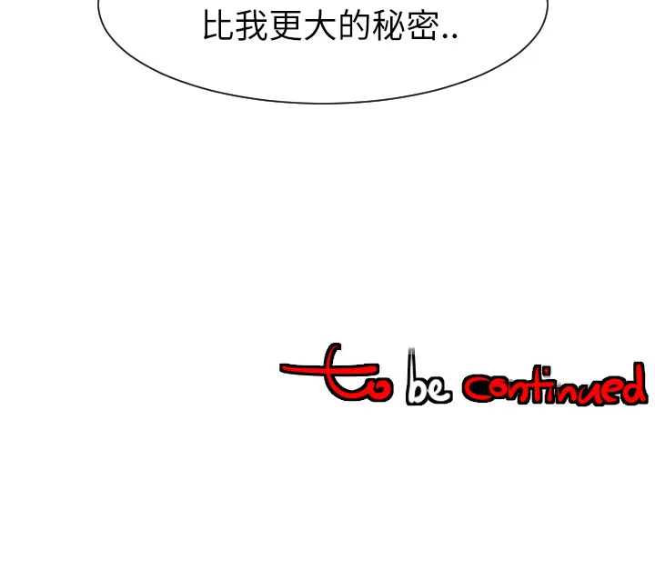 每天忍耐的男人漫画漫画,第29话111图