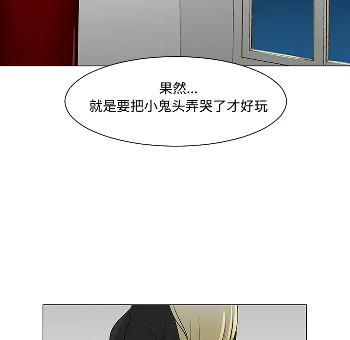 每天忍耐的男人漫画漫画,第36话99图